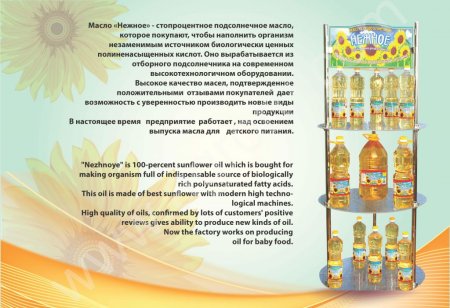 Масло подсолнечное рафинированное