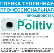 Пленка тепличная многослойная.