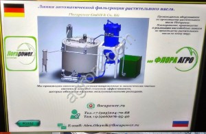 Фильтр фритюрного масла.