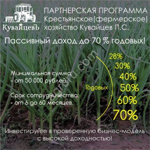 До 70% годовых с АгроИнвестРФ в аграрном партнёрстве!