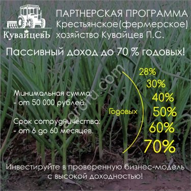 До 70% годовых с АгроИнвестРФ в аграрном партнёрстве!