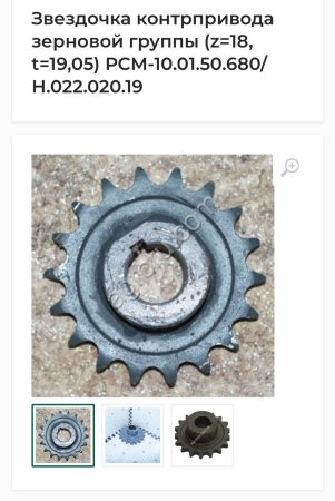 Звездочка контприводазерновой группы РСМ-10.01.50.680/Н.022.020.19