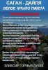 Фиточай Саган Дайля. Белое Крыло.