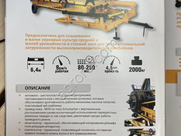 Жатка валковая прицепная ЖВП-6,4