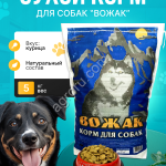 Корм для собак эконом класса Вожак 5кг