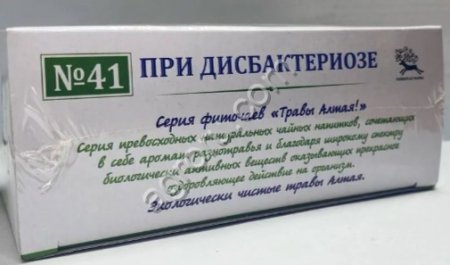 При дисбактериозе № 41 ф/п 1,5№20