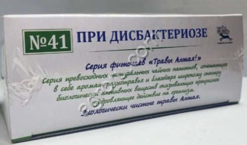 При дисбактериозе № 41 ф/п 1,5№20