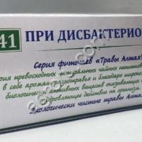 При дисбактериозе № 41 ф/п 1, 5№20