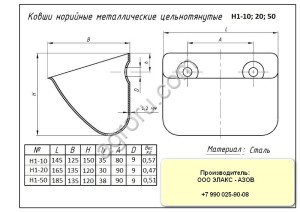 Ковши норийные штампованные УКЗ-20, УКЗ-50