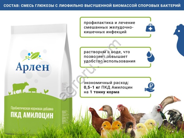 Пробиотическая кормовая добавка Амилоцин