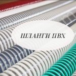 Шланги ПВХ напорные, напорно-всасывающие
