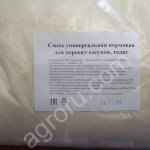 Смесь универсальная кормовая для поросят-сосунов, телят.