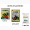 минеральные удобрения