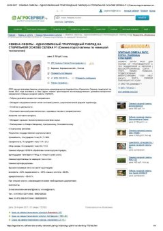 СЕМЕНА СВЕКЛЫ - ОДНОСЕМЯННЫЙ ТРИПЛОИДНЫЙ ГИБРИД НА СТЕРИЛЬНОЙ ОСНОВЕ СЕЛЕНА F1 (немецкая технология)