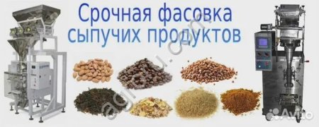 Услуги фасовки и упаковки товаров