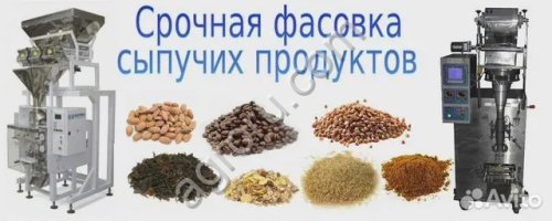 Услуги фасовки и упаковки товаров