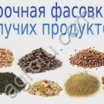 Услуги фасовки и упаковки товаров