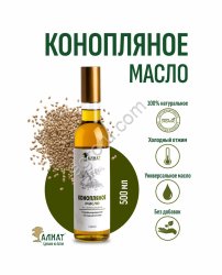 Конопляное масло (500мл)