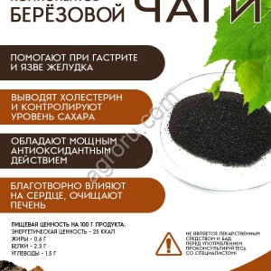 Экстракт чаги березовой