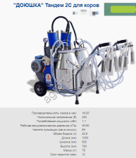 Доильный аппарат для двух коров Доюшка Тандем 2С