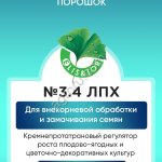 Кремнеорганический стимулятор роста растений ЭлисТор №3.4