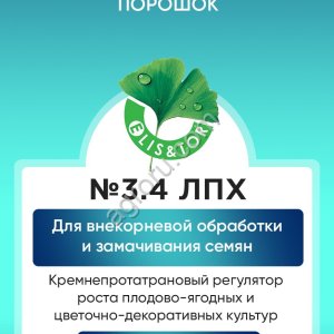 Кремнеорганический стимулятор роста растений ЭлисТор №3.4