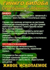 Функциональны чай. Листья Гинкго двулопастного Ginkgo Bilobae folia