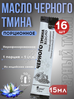 Масло Черного тмина (стик 15мл)