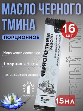 Масло Черного тмина (стик 15мл)