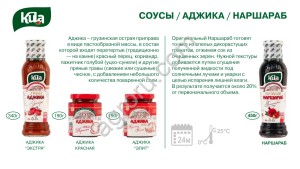 KULA. Соусы, приправы и пряности, аджика, джонджоли, компоты, варенье