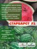 Семена арбуза Старбарст F1, 1000 шт.