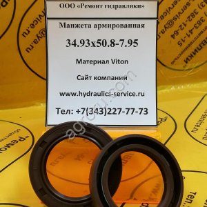 Сальник гидромотора/гидронасоса 34,93x50,8-7,95