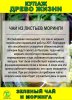 Функциональный купаж Древо Жизни. Моринга и Зеленый чай