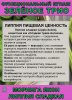 Функциональный купаж Зелёное Трио. Моринга, Якон, Липпия сладкая