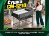 Сушка СМ-1210 для картофеля, моркови, свеклы, редьки, репы