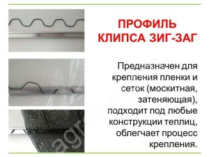 Профиль оцинкованный с клипсой зиг-заг