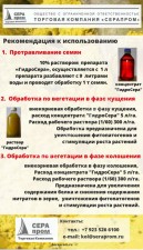 Удобрение и средство защиты растений