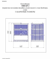 КОНТЕЙНЕРЫ ДЛЯ ПЕРЕВОЗКИ ПТИЦЫ ТИП КР-3 (молодняк индейки, родительское стадо, старка)