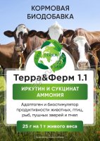 Новый адаптоген и биостимулятор продуктивности животных ТерраФерм 1.1.