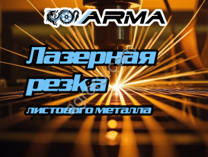 Изготовление изделий и металлообработка на заказ в Москве