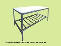 СТОЛЫ ДЛЯ ОБВАЛКИ ТУШЬ