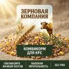 Комбикорм