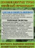 Космецевтик Трио Зелёный бриллиант для лица, тела и волос. Мелкодисперсный порошок листьев Моринги