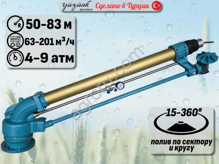 Спринклер для полива JET 70
