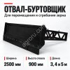 Отвал-Буртовщик зерна для фронтальных и телескопических погрузчиков