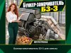 Бункер-замачиватель БЗ-3 для свеклы