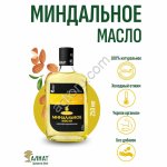 Миндальное масло (250мл)