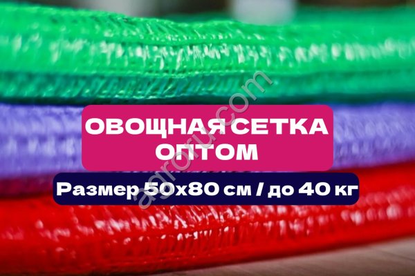 Овощная сетка 50×80 см | До 40 кг | Опт от производителя | Сетка мешок
