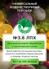 Биоактиватор улучшения вкусовых качеств и размера плодов ЭлисТор №3.6