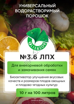Биоактиватор улучшения вкусовых качеств и размера плодов ЭлисТор №3.6